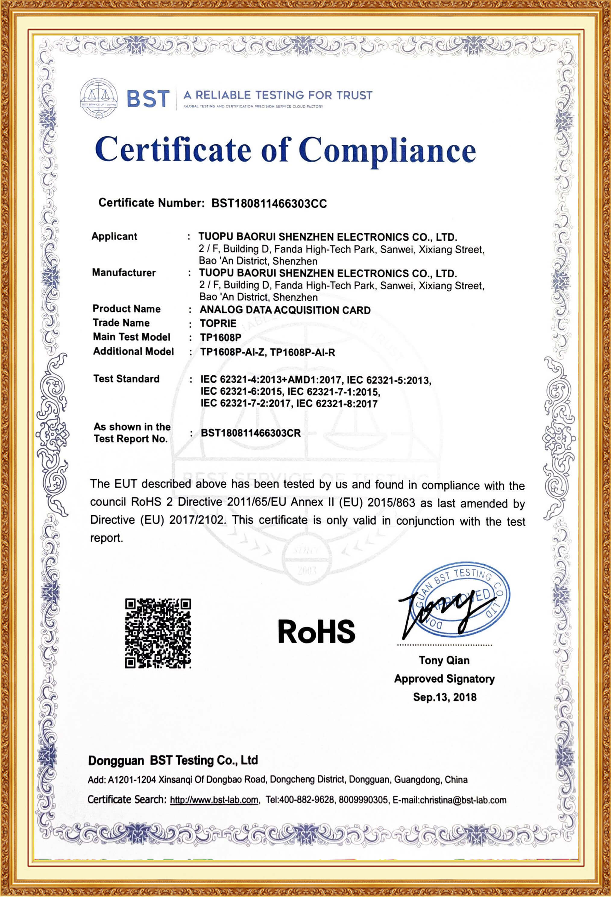 產(chǎn)品測試證書